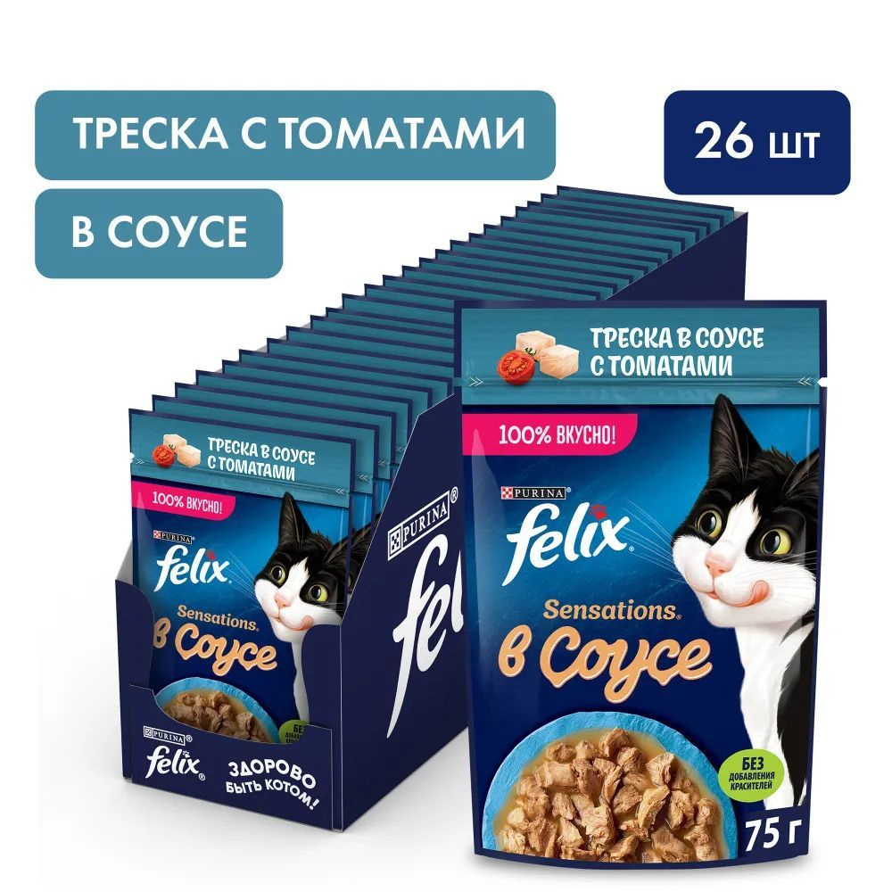 Влажный корм для кошек Felix Sensations, треска в соусе с томатом, 75 г x 26 шт  #1