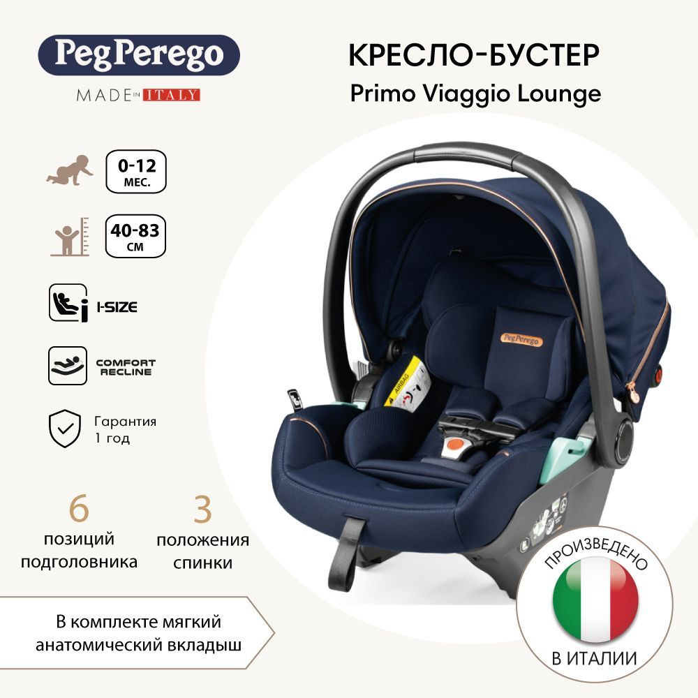 Peg Perego Автокресло 0+ Primo Viaggio Lounge ( 40-83 см, 0-12 мес) Blue Shine #1