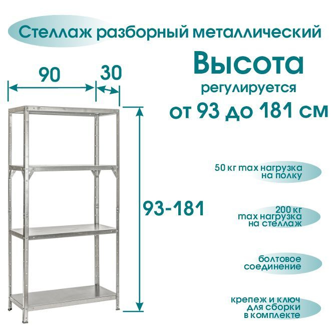 НЭСТ Стеллаж, 90х30х181 см #1