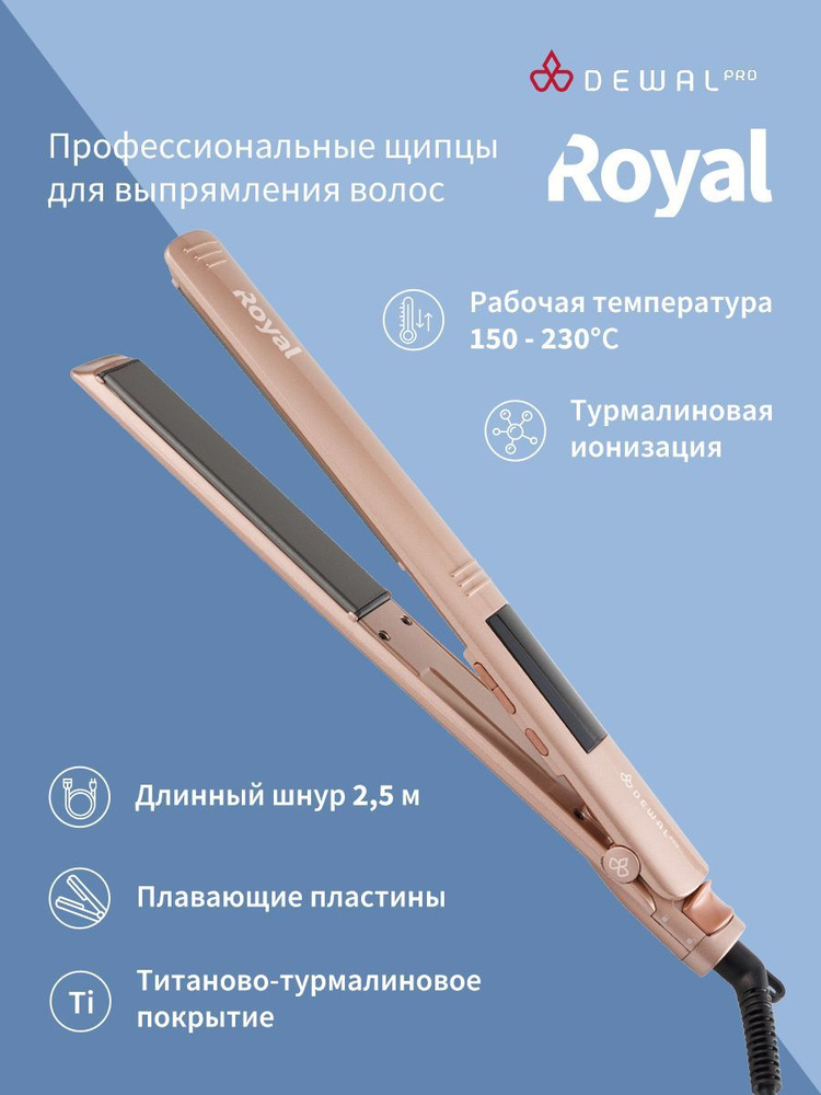 Щипцы для выпрямления волос ROYAL DEWAL 03-410 (24х120 мм, титаново-турмалиновое покрытие, 60 Вт)  #1
