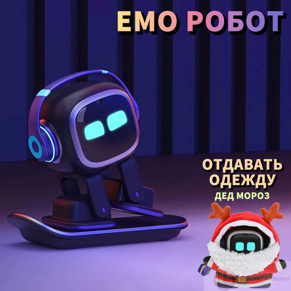 робот имо;Умный робот EMO Robot AI - купить с доставкой по выгодным ...