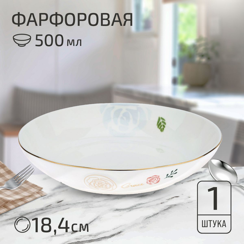 Тарелка глубокая суповая "Грация", д184мм h36мм, 500мл, деколь с золотом, фарфор  #1