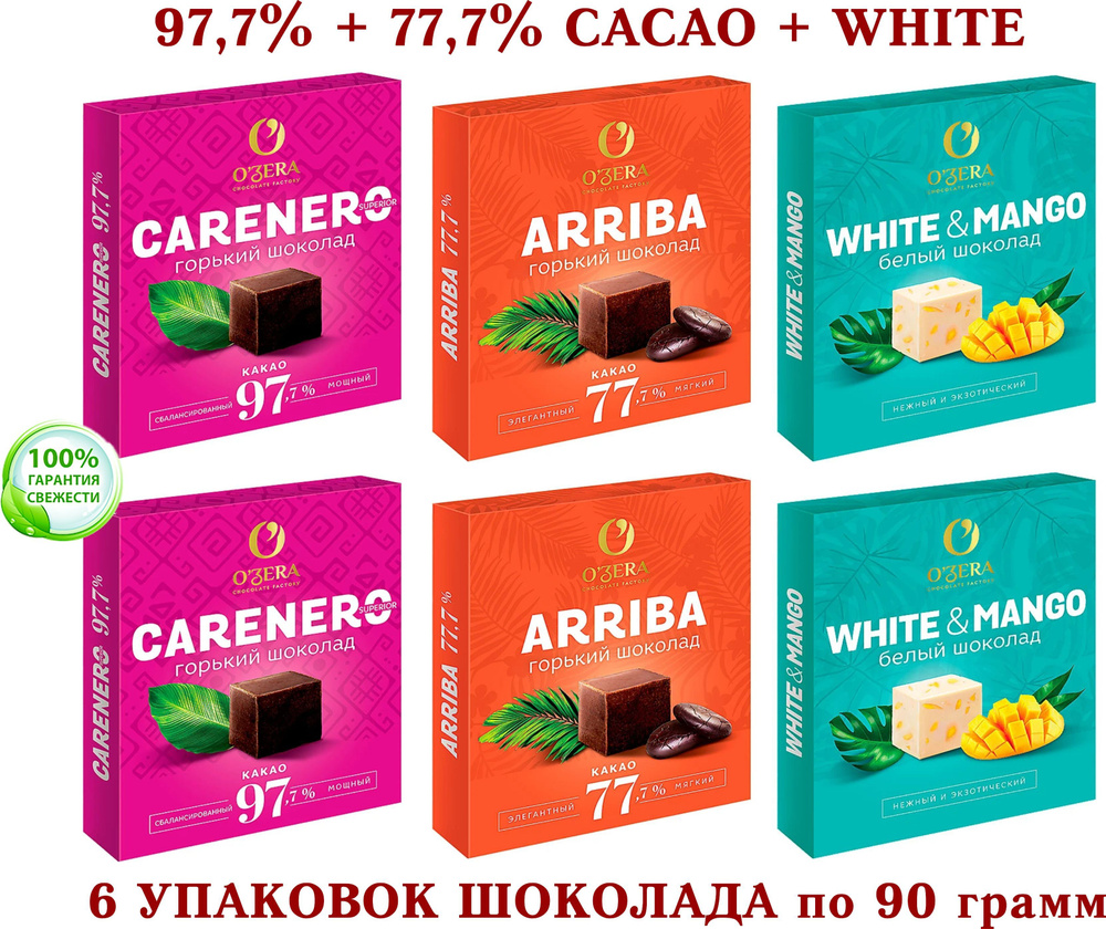 Шоколад OZera ассорти-Carenero SuperioR горький 97,7 %+БЕЛЫЙ с Манго OZera WHITE & MANGO+Arriba-77,7%-ОЗЕРСКИЙ #1