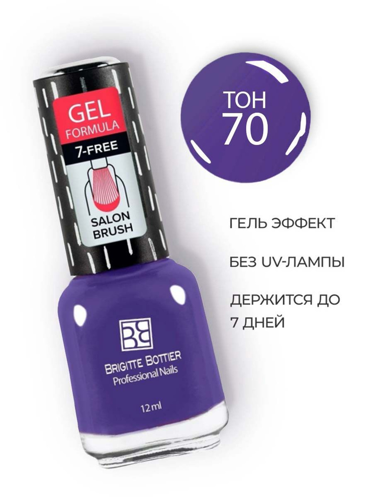 Brigitte Bottier лак для ногтей GEL FORMULA тон 70 фиолетовый 12мл #1
