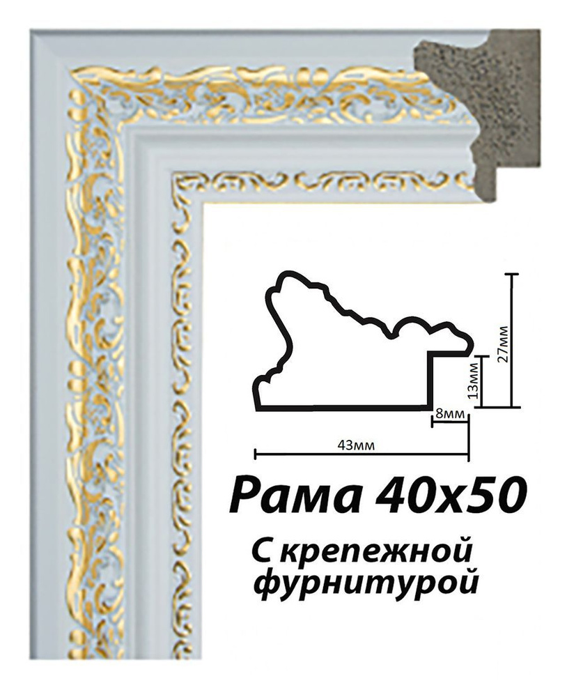 Рама багетная 40х50 #1