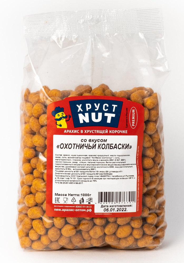 Арахис жареный соленый с хрустящей корочкой ХрустNUT в глазури к пиву со вкусом Охотничьи колбаски 1 #1