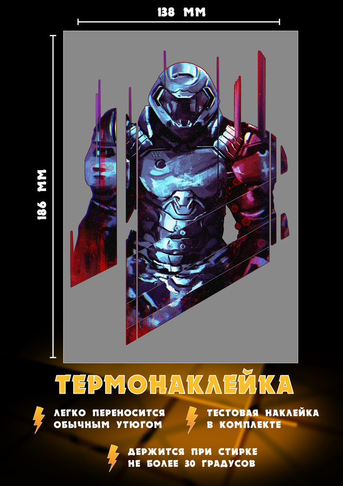 Термонаклейка для одежды Палач Рок из игры "DooM" #1