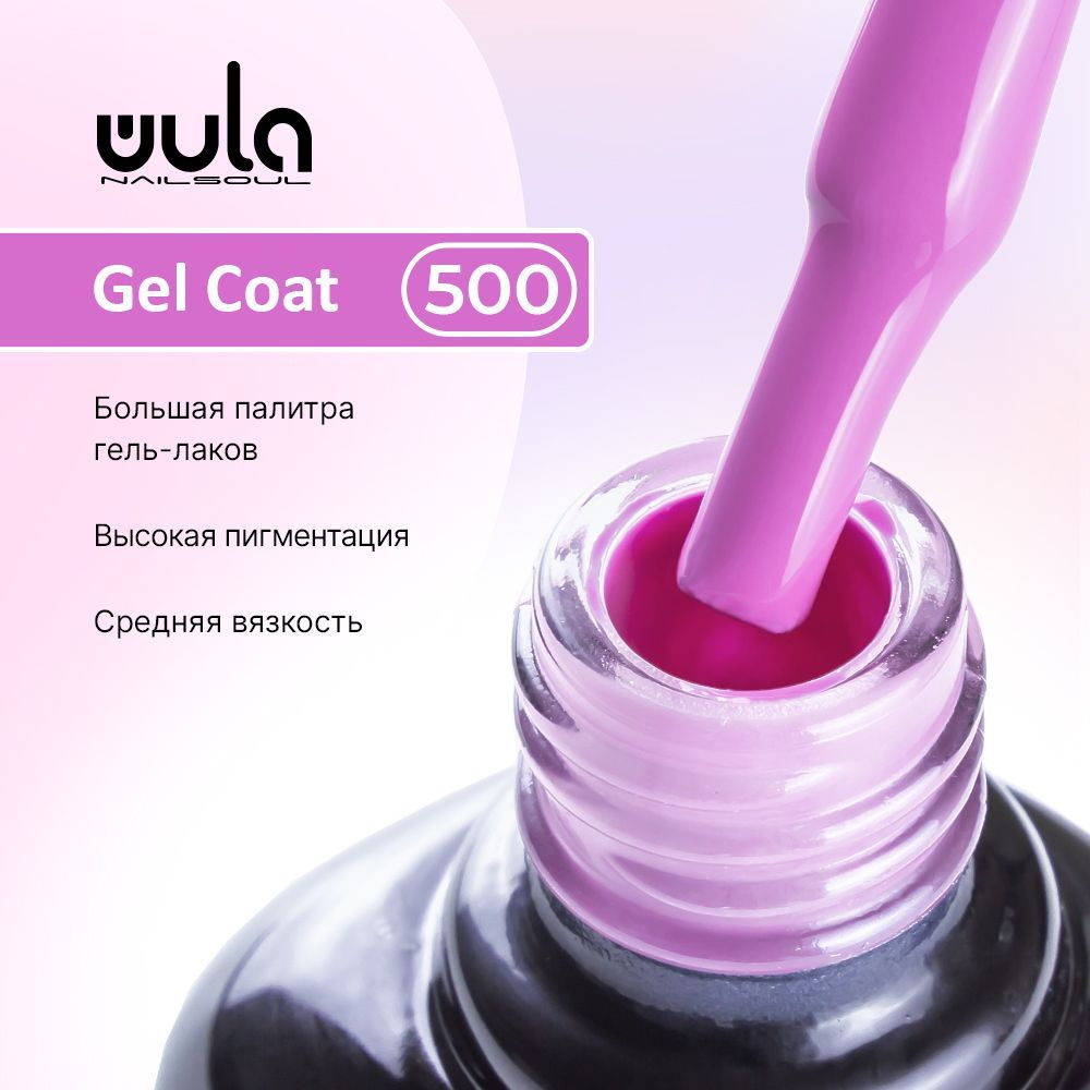 WULA NAILSOUL Гель-лак для ногтей тон 500 светлая слива, 10 мл #1