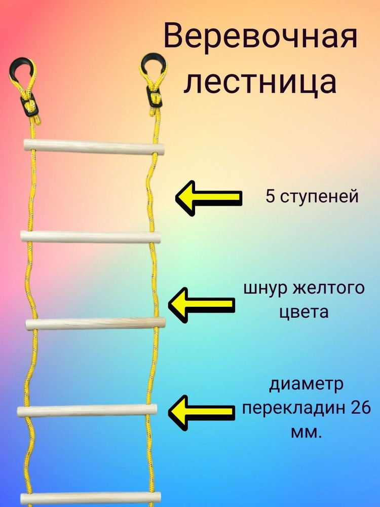 Лестница веревочная #1