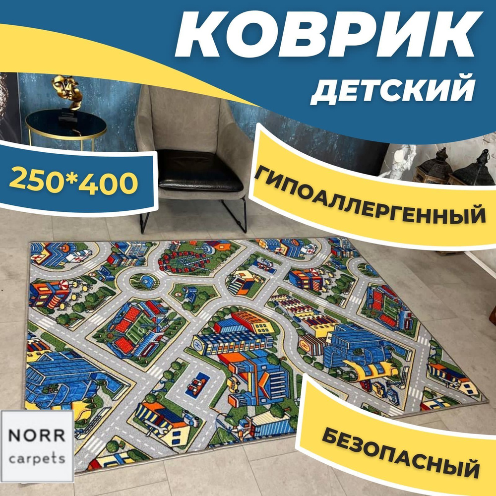 NorrCarpets Коврик для детской, Полиамид, СЕРЫЙ,ЗЕЛЕНЫЙ,ГОЛУБОЙ,СИНИЙ, 2,5 x 4 м  #1