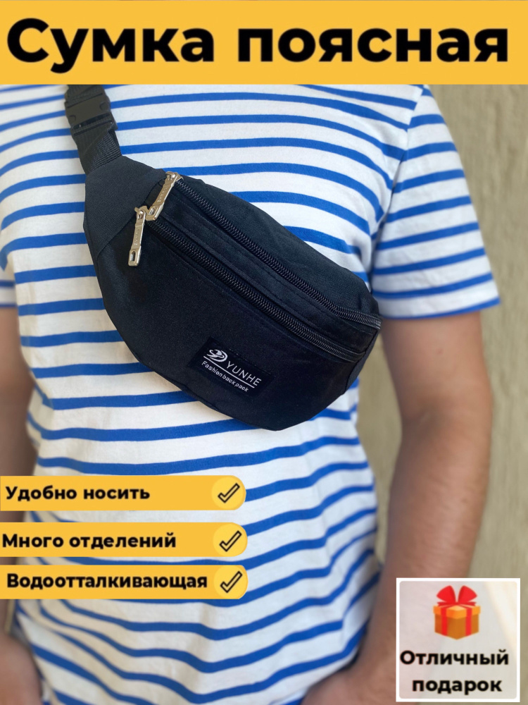Сумка на пояс мужская CreamLove маленькая бананка через плечо - купить ...