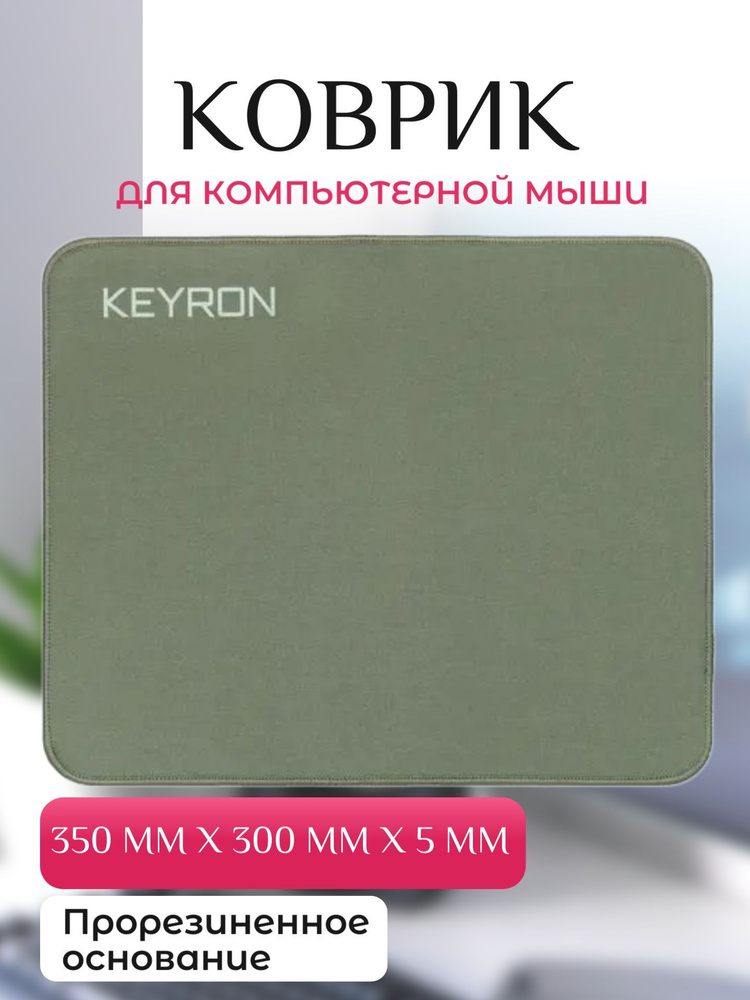 KEYRON Коврик для мыши Аксессуары для мышки//31256A3-A3-, зеленый  #1