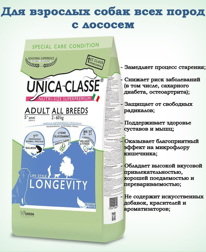 Корм сухой Unica Classe для взрослых собак всех пород, лосось, 3кг  #1