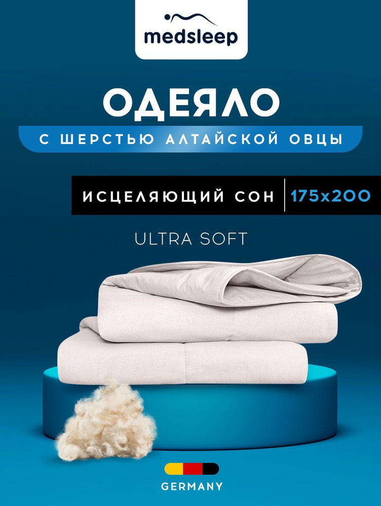 Medsleep Одеяло "ARIES" Всесезонное, с наполнителем Овечья шерсть, 175x200 см 1 - пр.  #1
