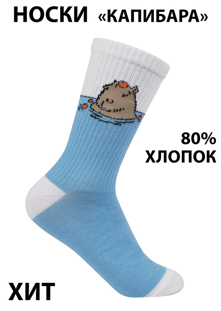 Носки Yes!Socks, 1 пара #1