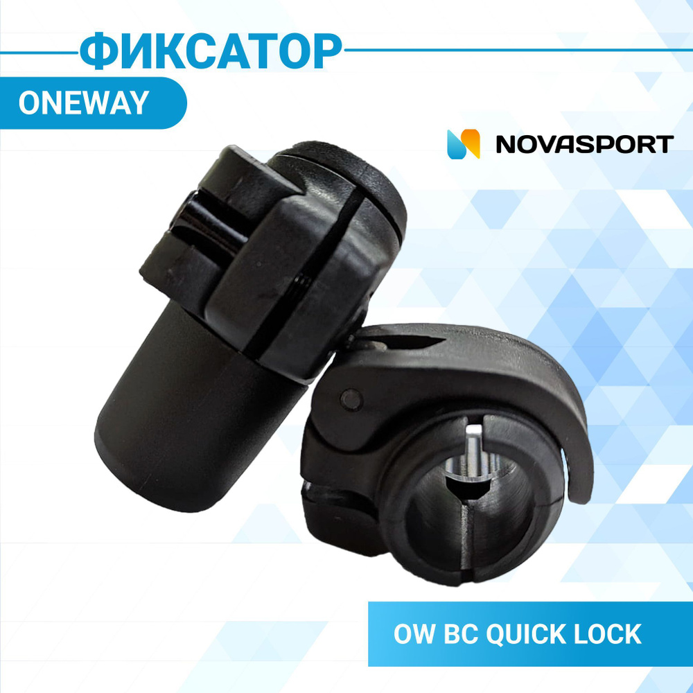 Фиксатор для лыжных палок OW BC QUICK LOCK #1