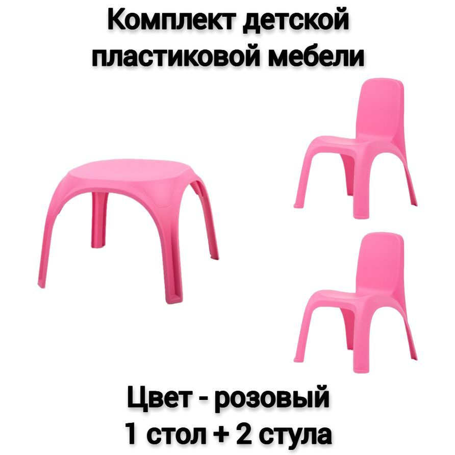 Комплект детской мебели, 1 стол + 2 стула, цвет - розовый #1