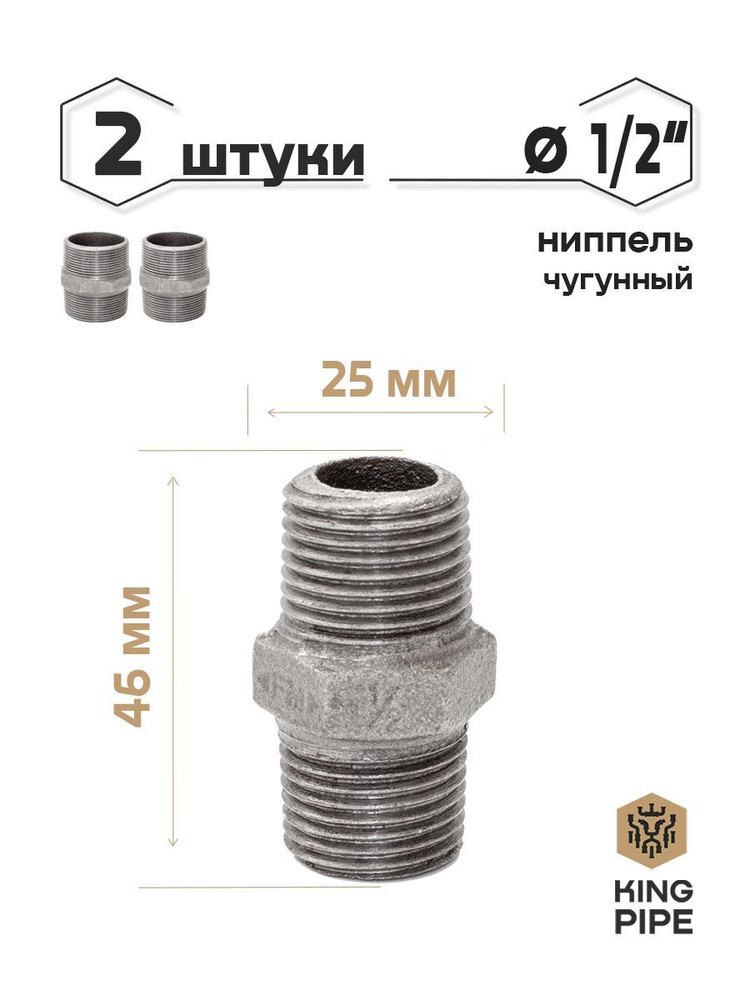 Ниппель чугунный 1/2" упаковка 2 шт. #1