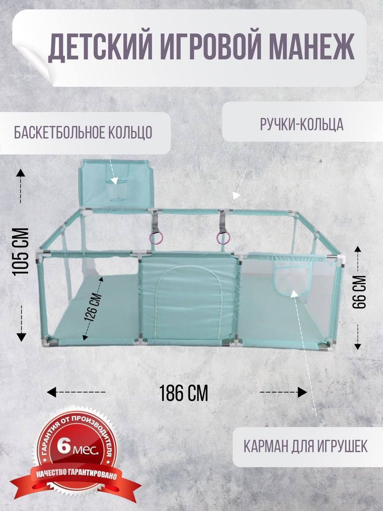 Детский большой напольный манеж с баскетбольным кольцом бирюзовый прямоугольник  #1