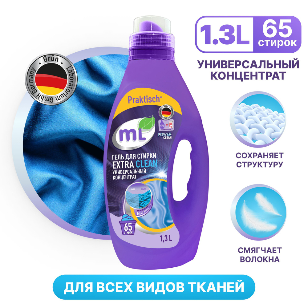 Meine Liebe EXTRA CLEAN Концентрированный немецкий универсальный гель для стирки 1,3 л. Автомат/ручная #1