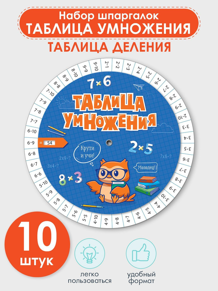 Набор шпаргалок "Таблица умножения", комплект 10 шт. #1