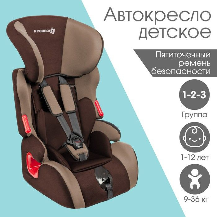 Автокресло Крошка Я Space plus, группа 1/2/3, 9-36 кг, (1-12 лет) Коричневый/Светло-коричневы  #1