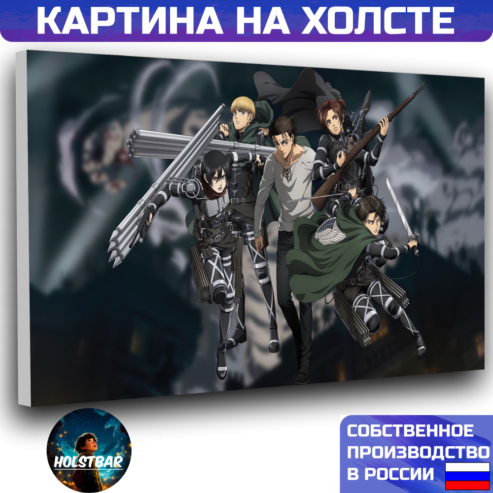 Картина на холсте Аниме Атака Титанов Anime Attack on Titan 30х40 см HOLSTBAR  #1