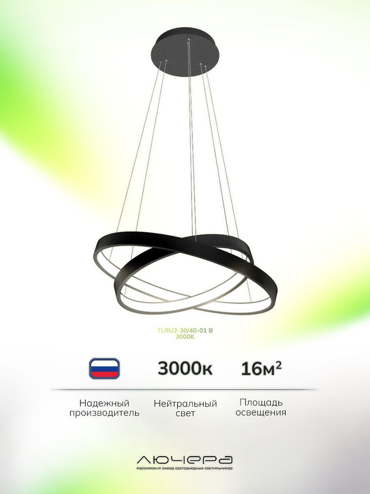 Лючера Подвесной светильник Светодиодный Двойное кольцо TLRU2-30/40-01 черный 3000K (теплый свет), LED, #1