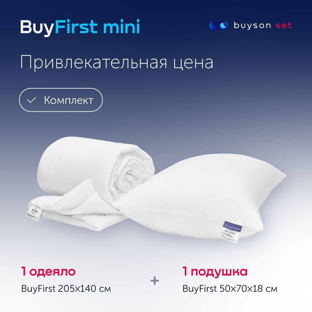 Сет мини buyson BuyFirst (комплект: анатомическая подушка 50х70 см и одеяло 140х205 см)  #1