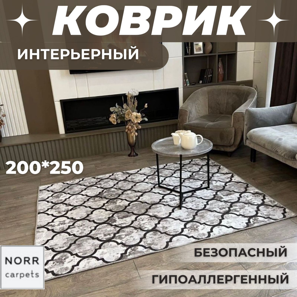 NorrCarpets Ковер безворсовый, 2 x 2,5 м #1