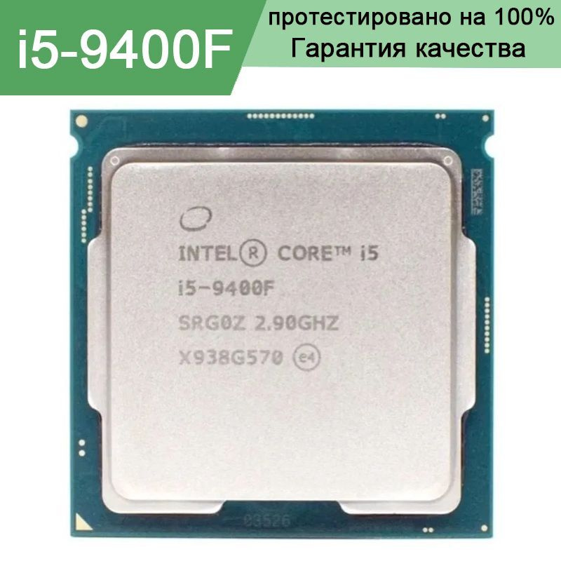 Процессор Intel i5-9400F Core i5 9-го поколения, OEM (без кулера), 6 яд ...