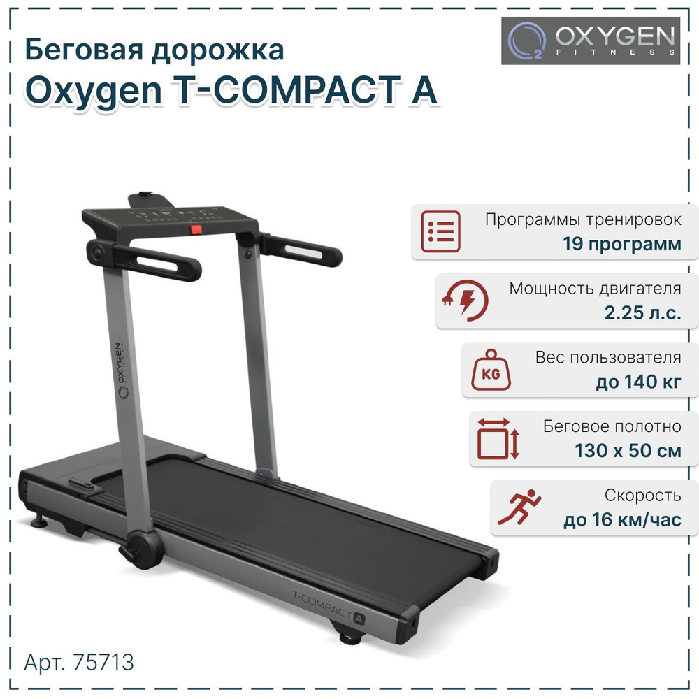 Oxygen Fitness Беговая дорожка T-Compact A #1