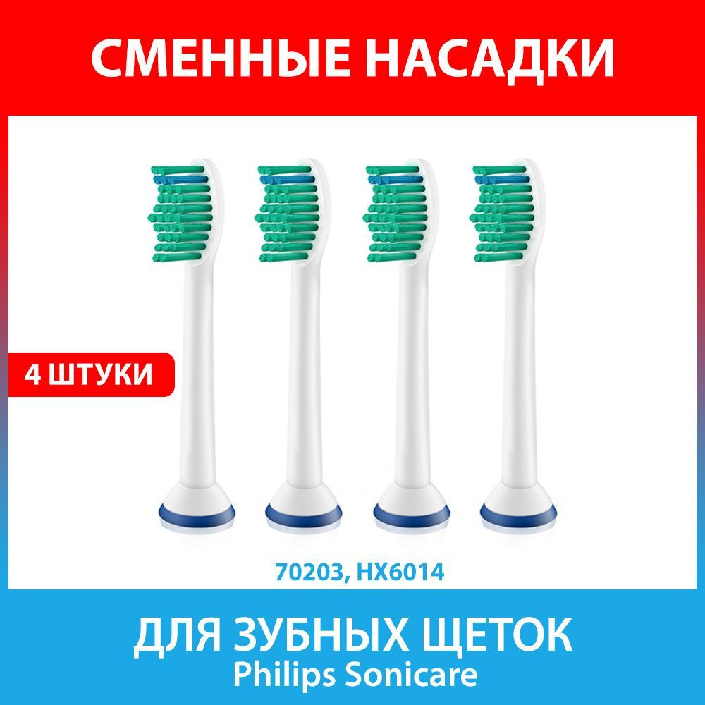 Насадки для зубной щетки Philips Sonicare ProResults (HX6014, HX6013, HX6012) #1