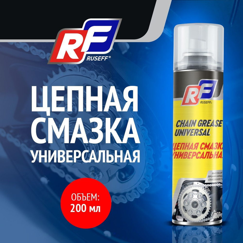 Смазка для цепей Ruseff с PTFE, белая, 250 мл #1