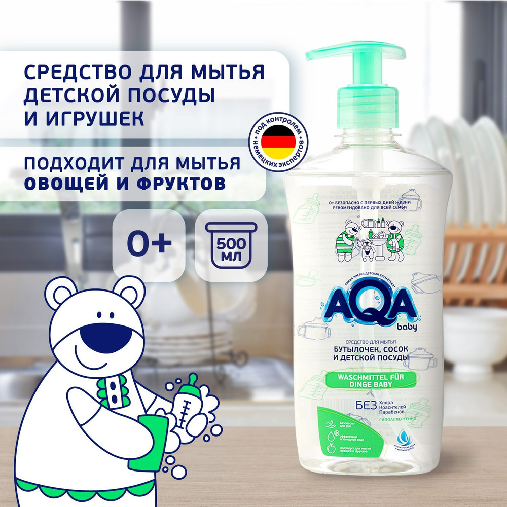 AQA baby Средство для мытья бутылочек, сосок и детской посуды, 500 мл  #1