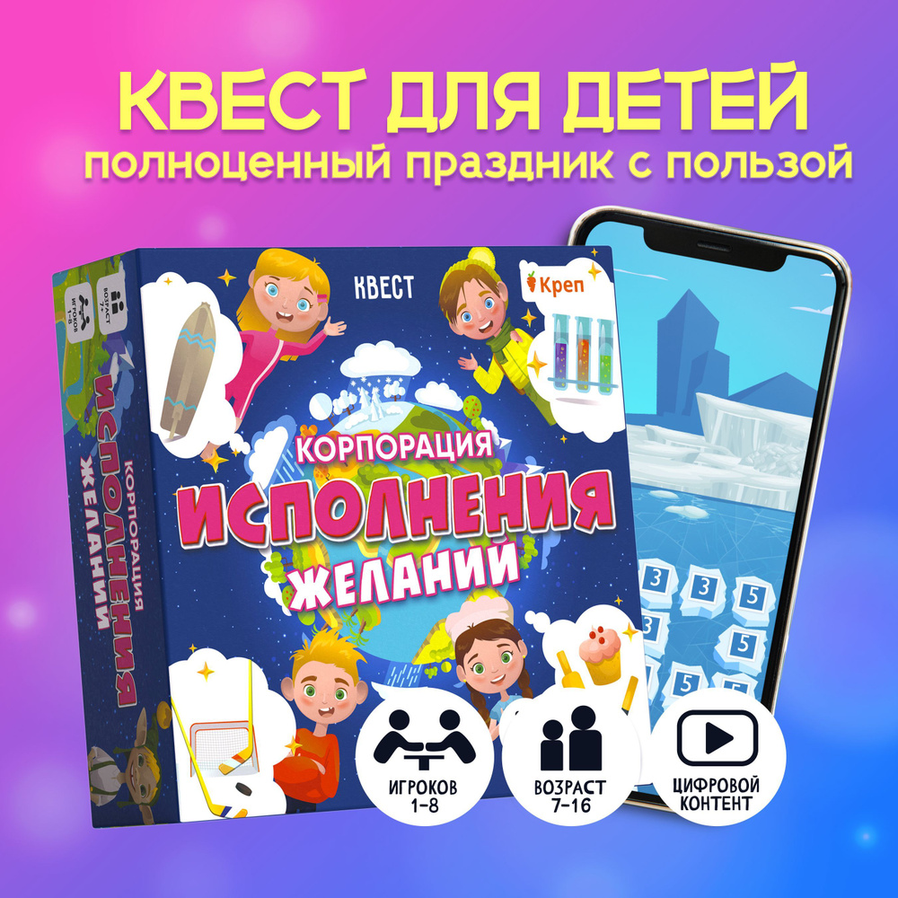 Квест игра для детей 