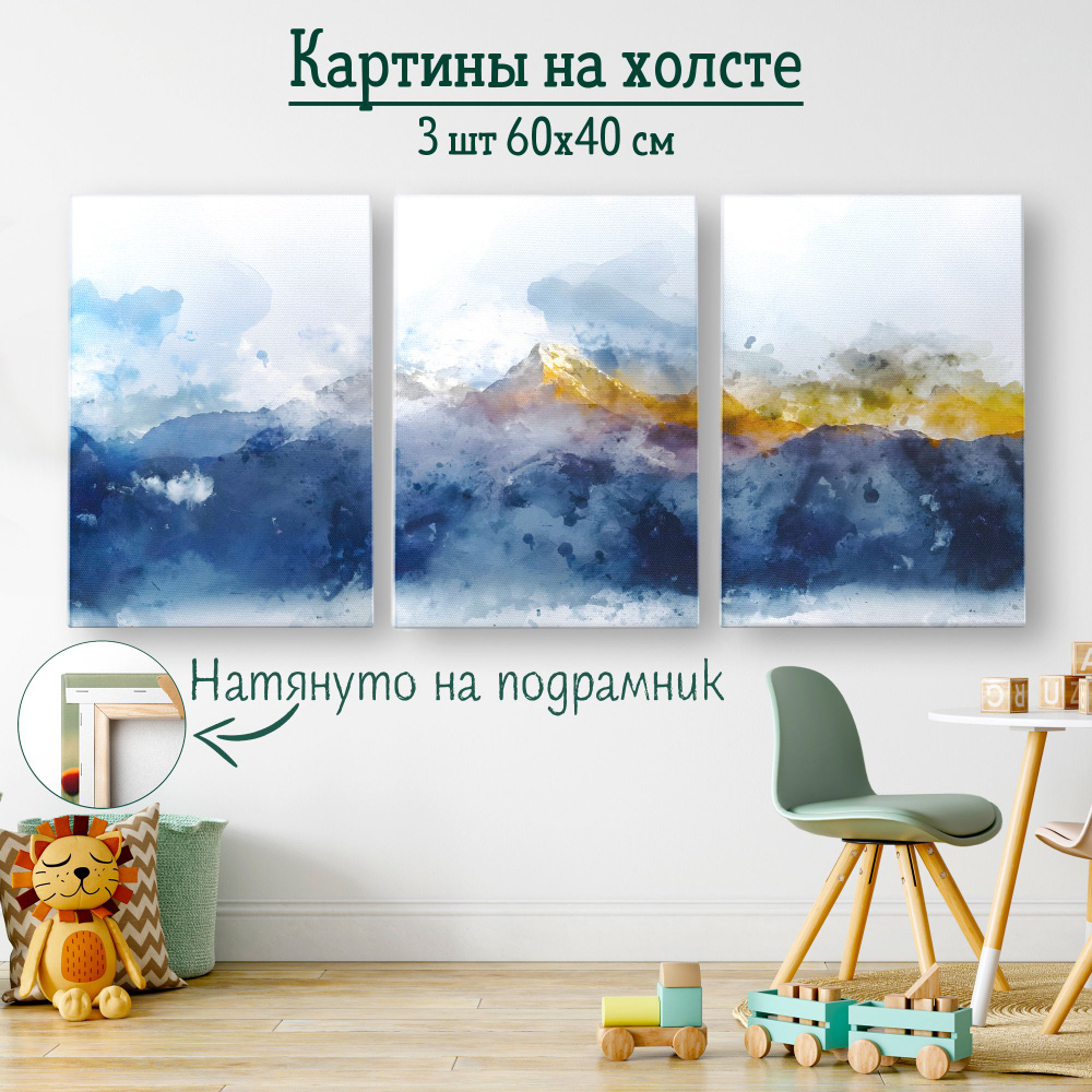 Картины для интерьера "Акварель горы" на стену комнаты, 40*60 см, набор из 3 шт, декоративные модульные #1