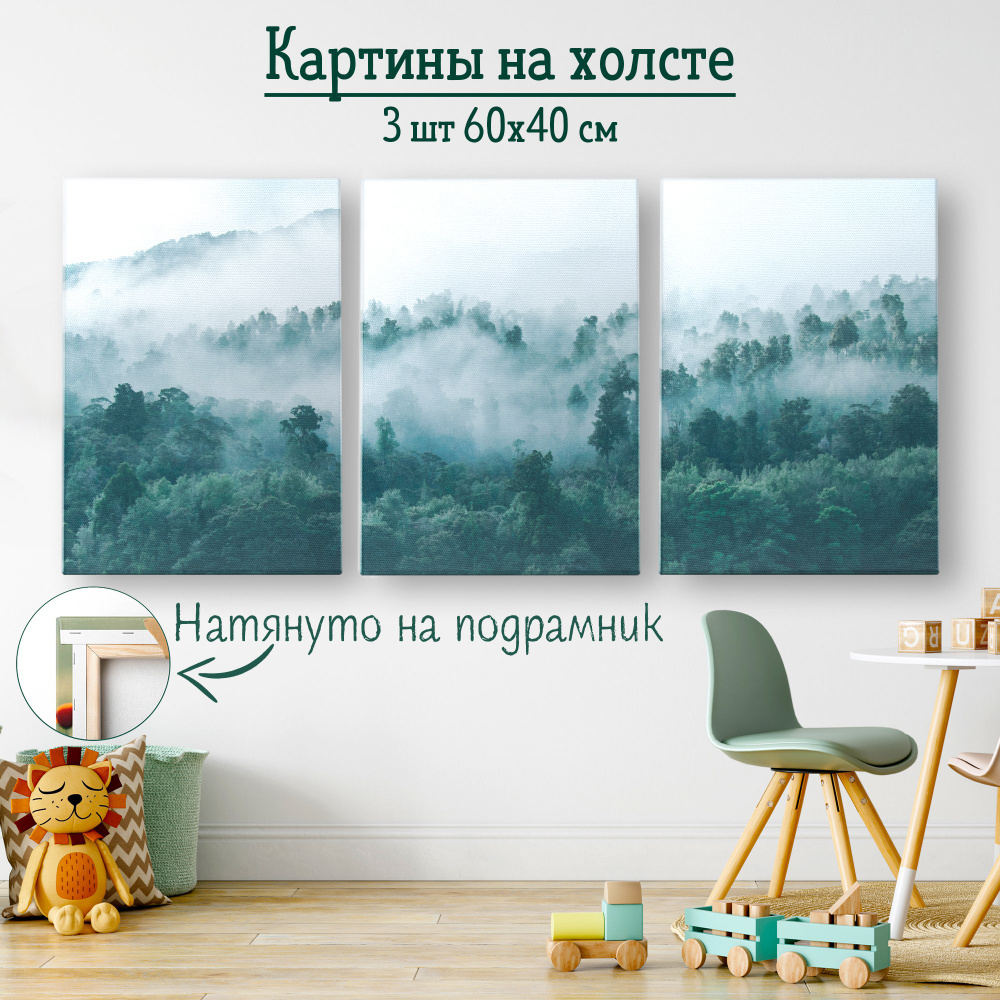 Картины для интерьера "Пейзаж природа туманный лес" на стену комнаты, 40*60 см, набор из 3 шт, декоративные #1