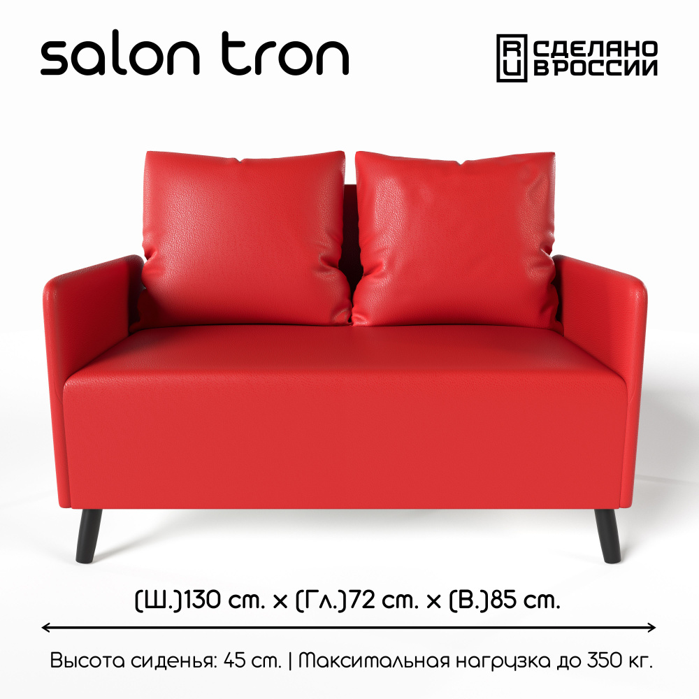 SALON TRON Прямой диван Будапешт, механизм Нераскладной, 130х73х85 см,красный  #1
