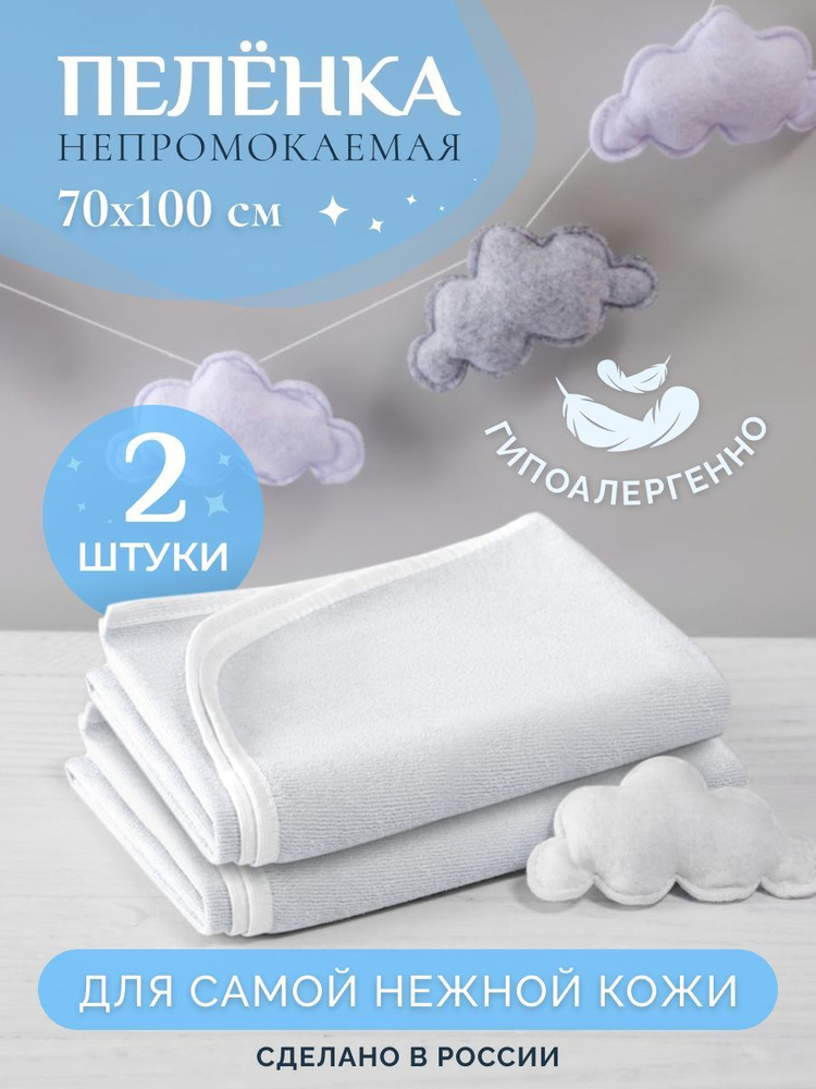 MASO home Пеленка текстильная 70 х 100 см, Хлопок, 2 шт #1