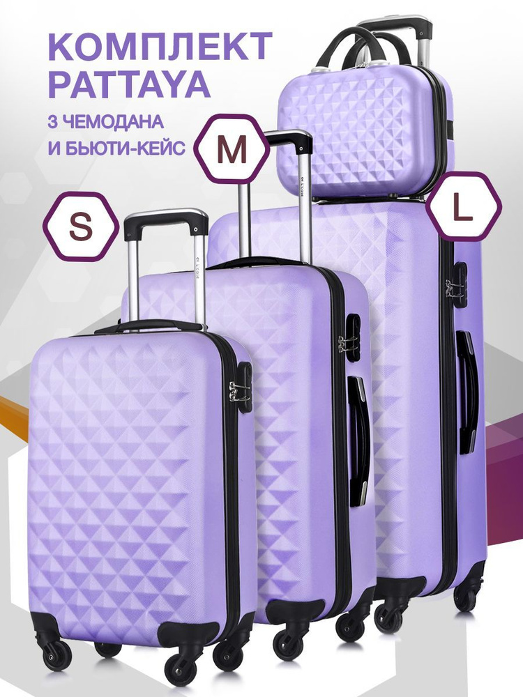 Набор чемоданов на колесах S + M + L (маленький, средний и большой) + бьюти кейс, сиреневый - Чемодан #1