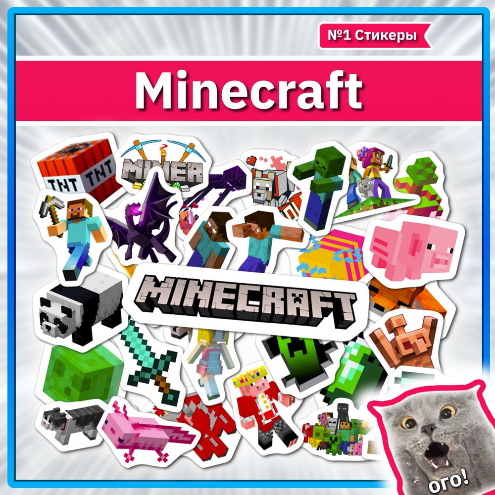 Наклейки Minecraft Майнкрафт набор стикеров для мальчика #1