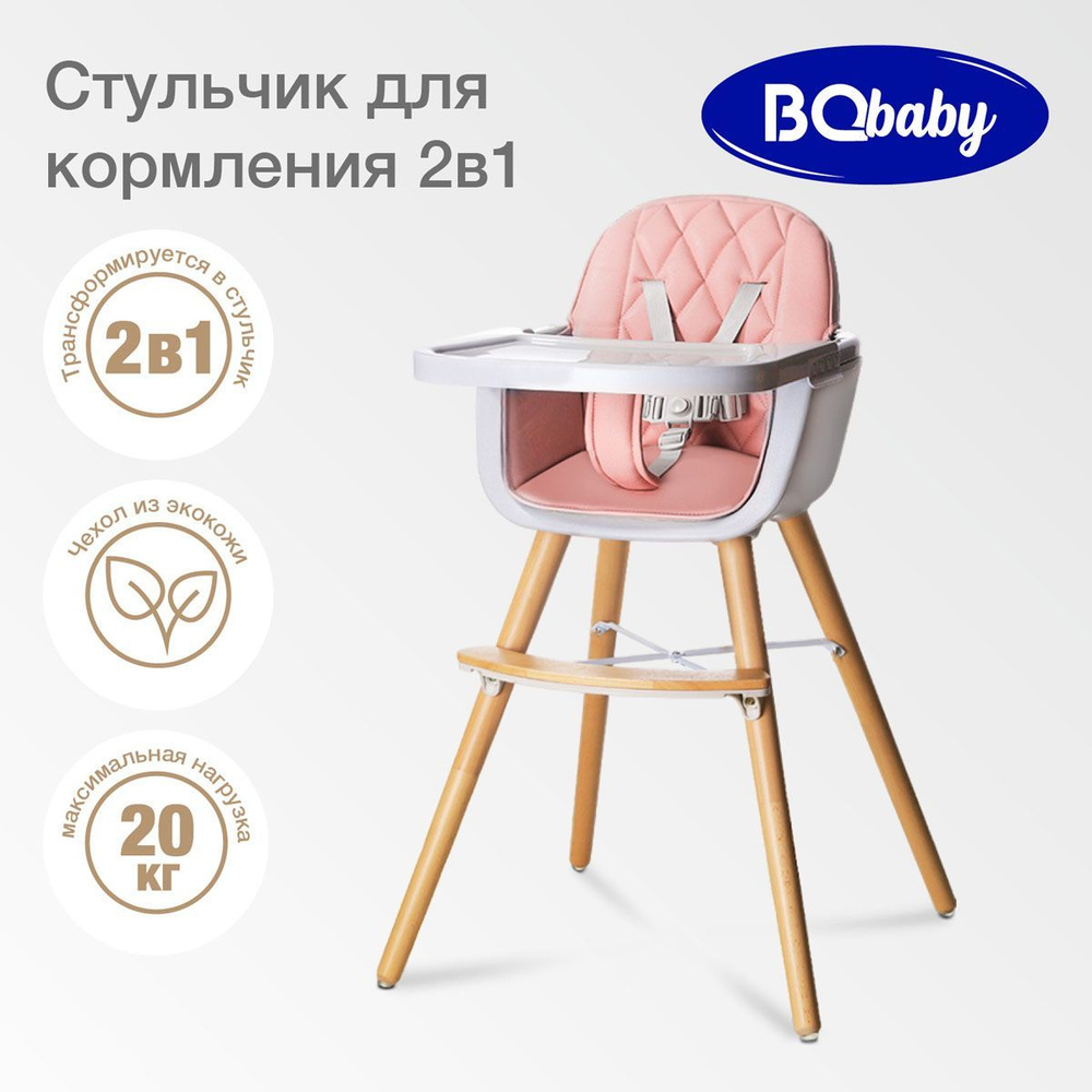 Детский стульчик для кормления BCH006 Розовый. Уцененный товар  #1