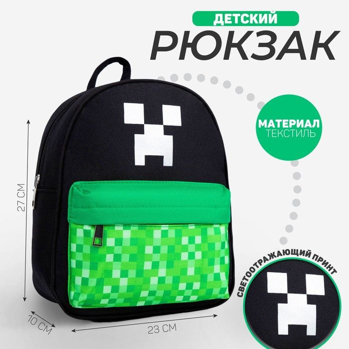 Рюкзак текстильный c карманом Пиксели , светоотр. элементы, 27 х 23 х 10 см  #1