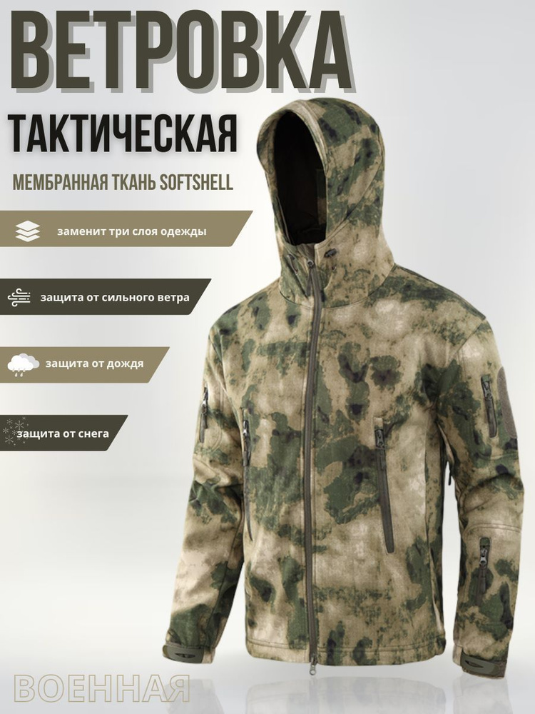 Ветровка Tactica 7.62 #1