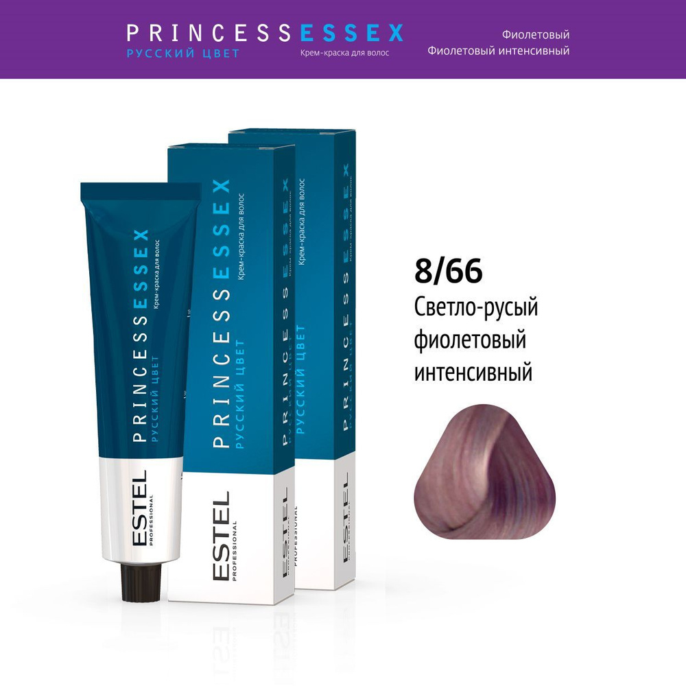 ESTEL PROFESSIONAL Крем-краска PRINCESS ESSEX для окрашивания волос 8/66 светло-русый фиолетовый интенсивный #1