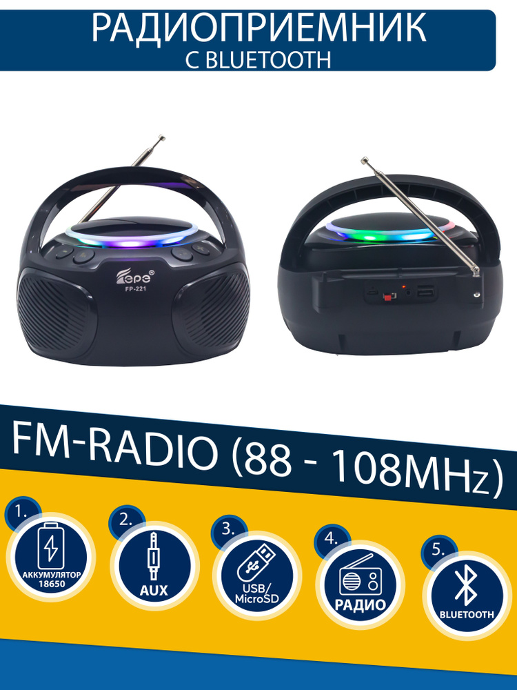 Радиоприемник EPE FP-221 Bluetooth #1