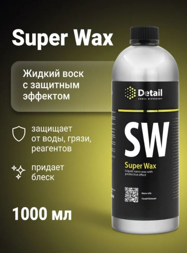 Detail SW Super Wax Жидкий нано-воск с защитным эффектом для кузова 1л Концентрат флакон DT-0160  #1