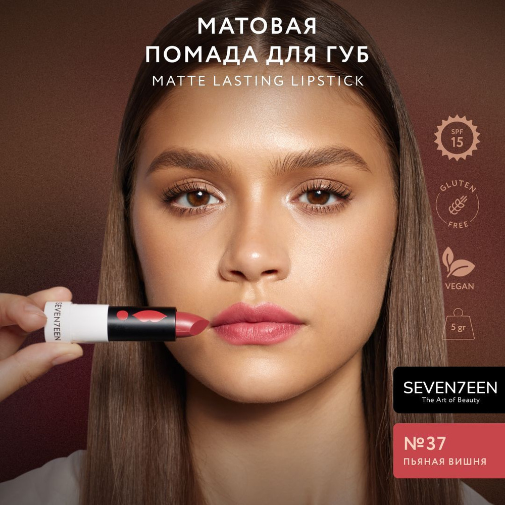 SEVEN7EEN Помада для губ Матовая MATTE LASTING LIPSTICK #1