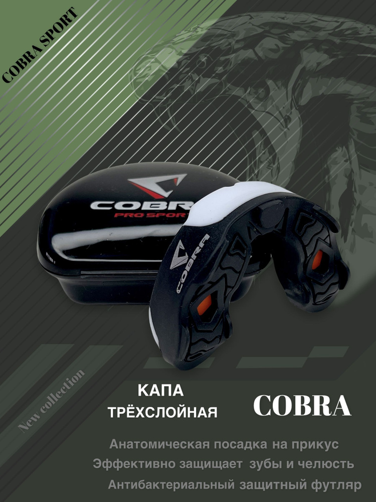 COBRA PRO SPORT Капа для бокса, размер: M #1